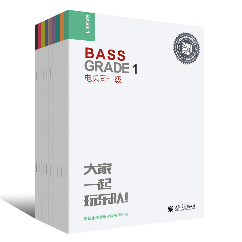正版迷笛全国音乐考级有声曲谱电贝司1-9级 人民音乐出版社 张帆编 电贝司考级练习曲曲谱书籍 Bass考级曲集基础练习曲教材教程书