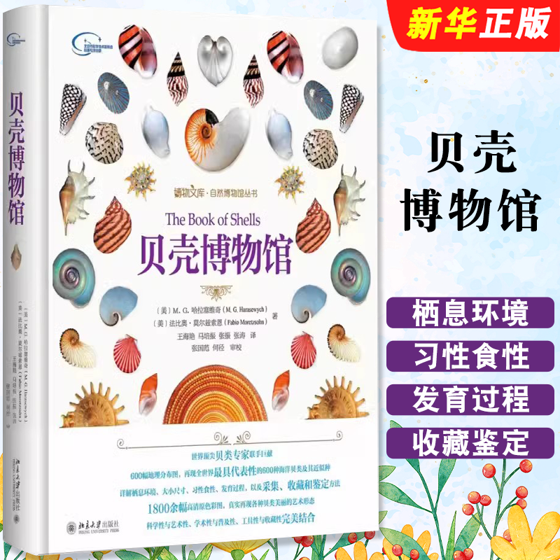 贝壳博物馆博物文库北京大