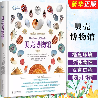 贝壳博物馆博物文库北京大