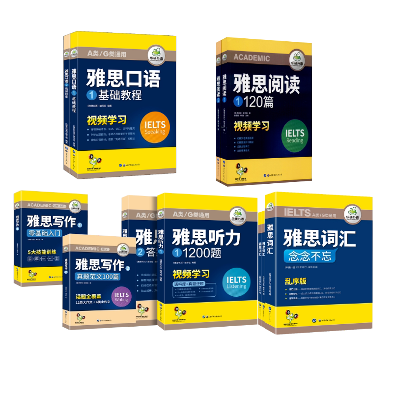 华研外语 雅思全套 词汇阅读口语写作听力 世界图书出版公司 《雅思阅读》编写组 编 等 文轩书籍