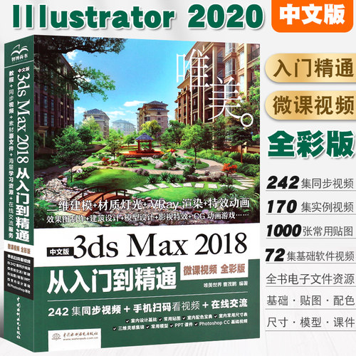 正版唯美3dsmax2018入门精通