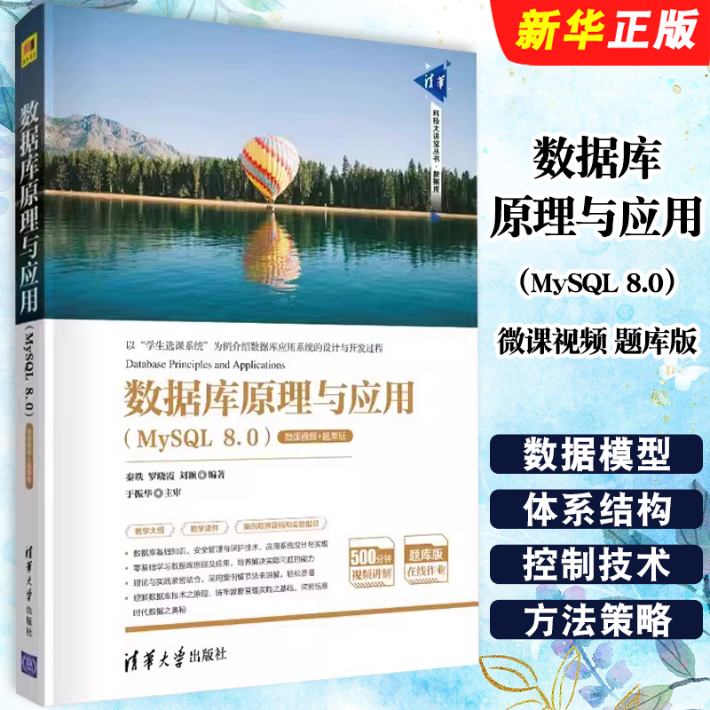 数据库原理与应用MySQL