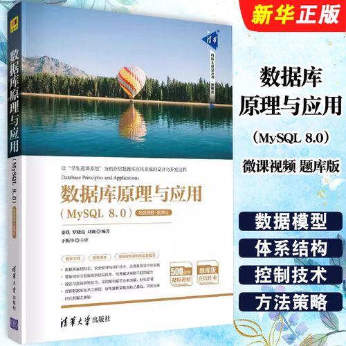 数据库原理与应用MySQL