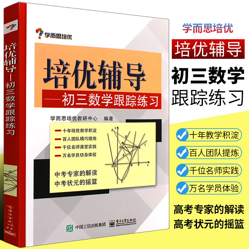 正版学而思培优辅导初三跟踪练习图片