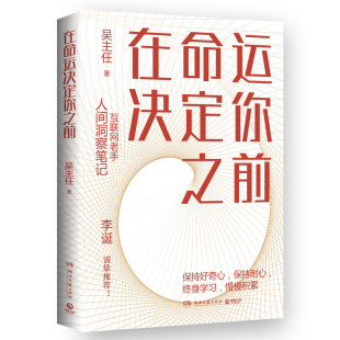 差异化 书签 寄语印签 随书附赠 折页海报 在命运决定你之前