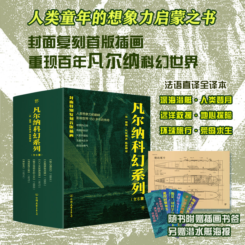 凡尔纳科幻系列:地心游记+从地球到月球+八十天环游地球+格兰特船长的儿女+海底两万里+神秘岛(全6册)