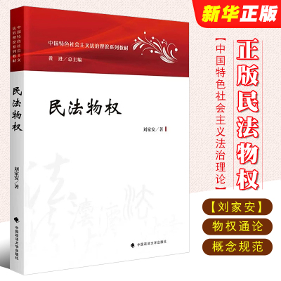 民法物权中国政法大学出版社