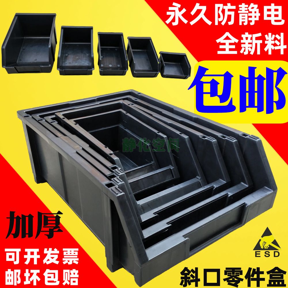 斜口零件盒防静电周转盒元件盒