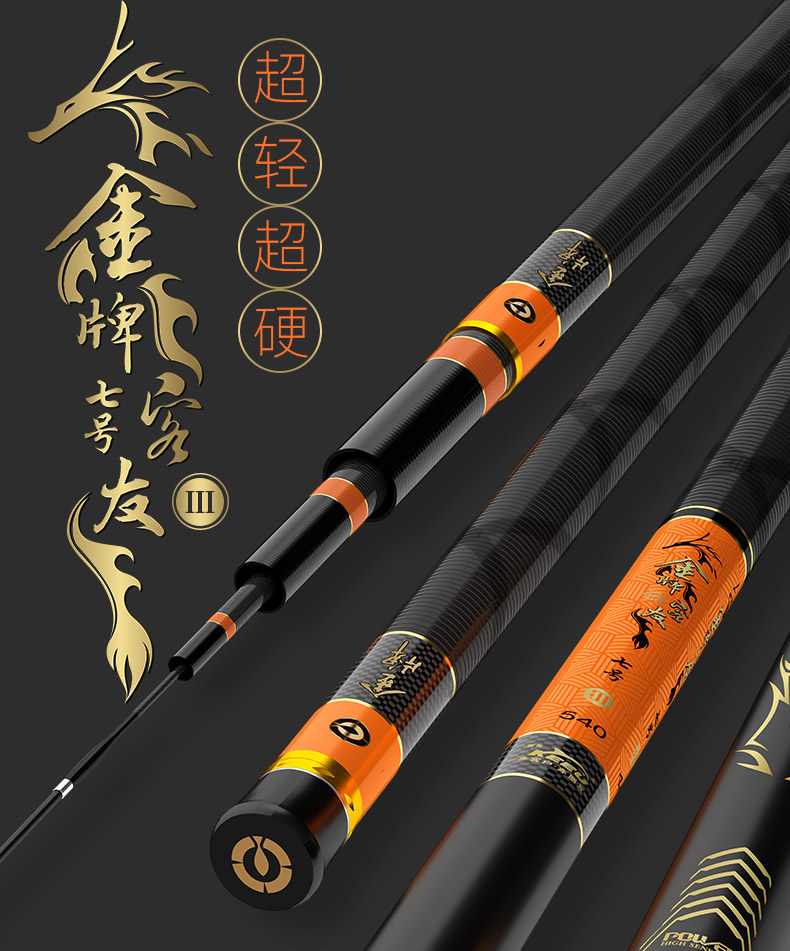 金牌客友三代6号7.2米台钓竿