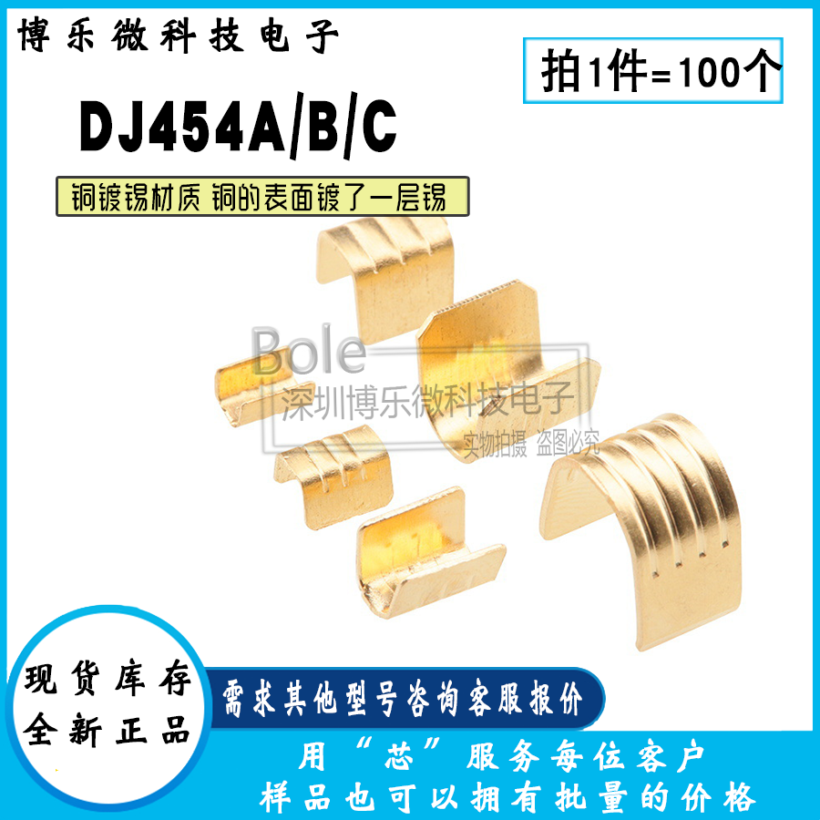 DJ454A/B/C型并线扣接线端子