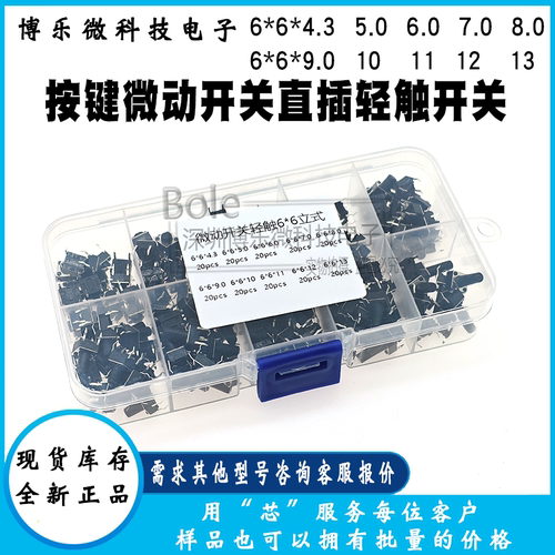 10种200个按键开关6*6轻触开关