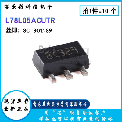 全新 L78L05ACUTR 丝印 8C** SOT-89 100mA 正电压线性稳压器芯片