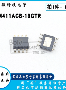 全新 SLM411ACB-13GTR SLM411A SOP-8 线性恒流LED驱动芯片