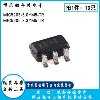 MIC5205线性稳压器(LDO)芯片