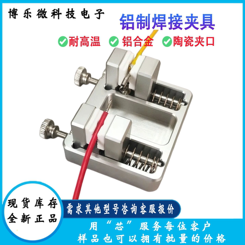 焊线台焊线PCB电路板接线夹具