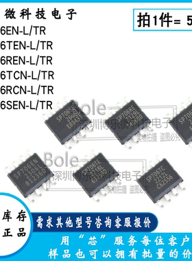 SP706EN/TEN/REN/TCN/RCN/SEN-L/TR SOP-8 电压监控器和复位芯片