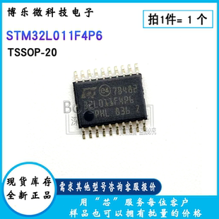 全新STM32L011F4P6 TSSOP-20 ARM 超低功耗 32位微控制单片机芯片