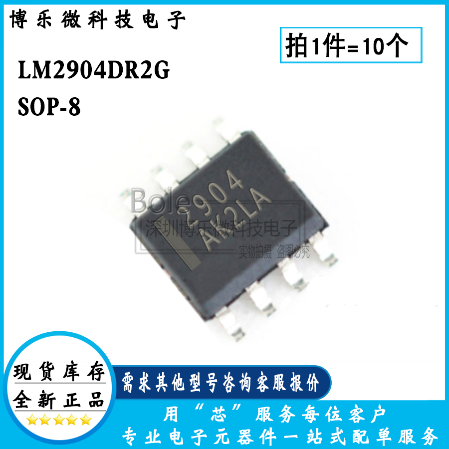 全新10/个 lm2904dr2g 丝印 2904 单电源双路运算放大器芯片sop-8