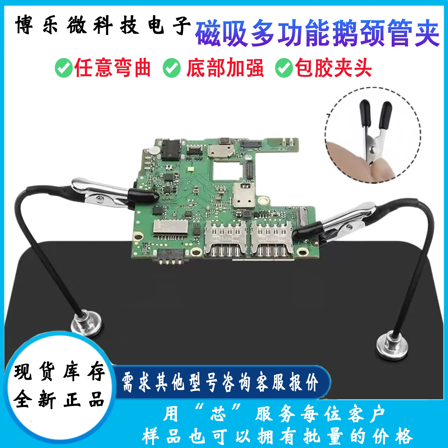 鹅颈主板pcb芯片维修固定夹夹具手机工具卡具电路板固定器夹子图片