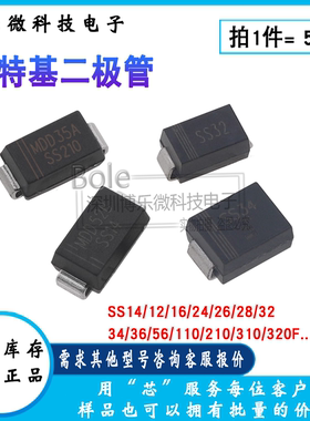 SS14/12/16/24/26/28/32/34/36/56/110/210/310/320F肖特基二极管