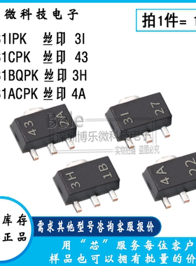 全新 TL431IPK/TL431IPK/BQPK/ACPK SOT-89 可调精密并联稳压器IC
