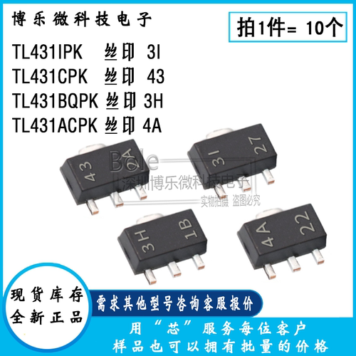 可调精密并联稳压器TL431IPK