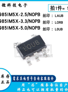 LP2985IM5X-2.5/3.3/5.0/NOPB LAUB/LORBL0UB 线性稳压器 SOT23-5