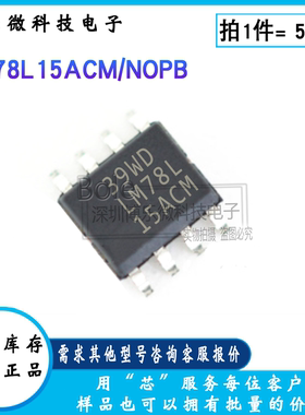 LM78L15ACM LM78L15ACMX/NOPB SOP8贴片100mA/30V 线性稳压器芯片