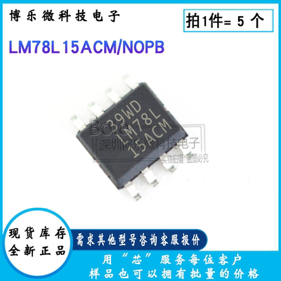 LM78L15ACM LM78L15ACMX/NOPB SOP8贴片100mA/30V 线性稳压器芯片