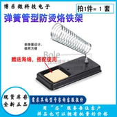 电烙铁支架 固定架多功能支架放置架家用烙铁电子焊接工具烙铁架