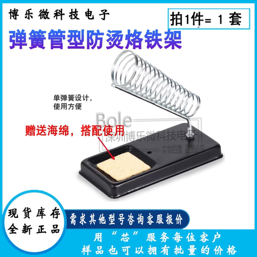 电烙铁支架电子焊接工具烙铁架