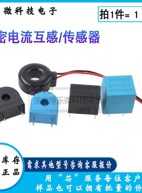 精密电流互感器 ZMCT102/103C/350B ZMPT101B/107-1 2mA 传感器