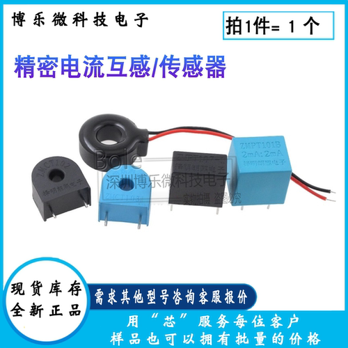 精密电流互感器传感器