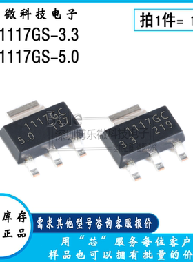 原装LM1117GS-3.3-5.0 丝印1117GC3.3/5.0线性稳压器芯片SOT-223