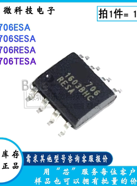 全新IMP706RESA/SESA/TESA SOP-8 监控和复位芯片 电压监控器 706