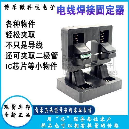 电子焊接电线工具夹具线路维修电路板锡焊线台固定接线辅助固定器