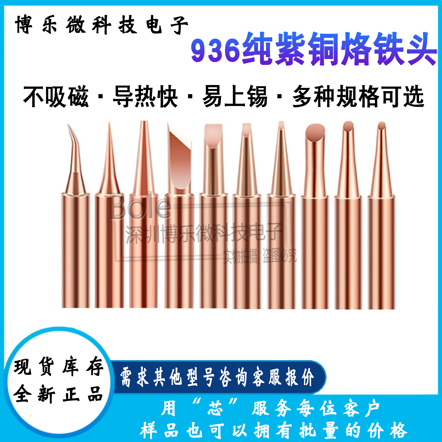 936通用纯紫铜电烙铁头