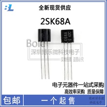 全新原装 2SK68A K68A-L TO-92 N沟道MOS场效应管 直插三极管