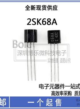 全新原装 2SK68A K68A-L TO-92 N沟道MOS场效应管 直插三极管