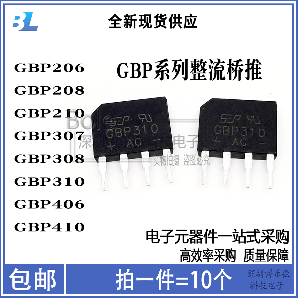 全新GBP206/208/210 GBP306//308/310 410单相整流桥推 DIP-4扁桥-封面