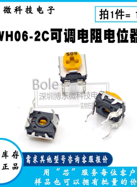 WH06-2C黄色卧式可调电阻103 201 102 202 502 503 104 10K 1/50K