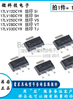 TLV1117LV12/18/25/28/33DCYR SI/SH/VS/VT/TJ 降稳压器 SOT-223