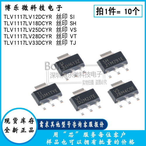 TLV1117LV1A低压降线性稳压器