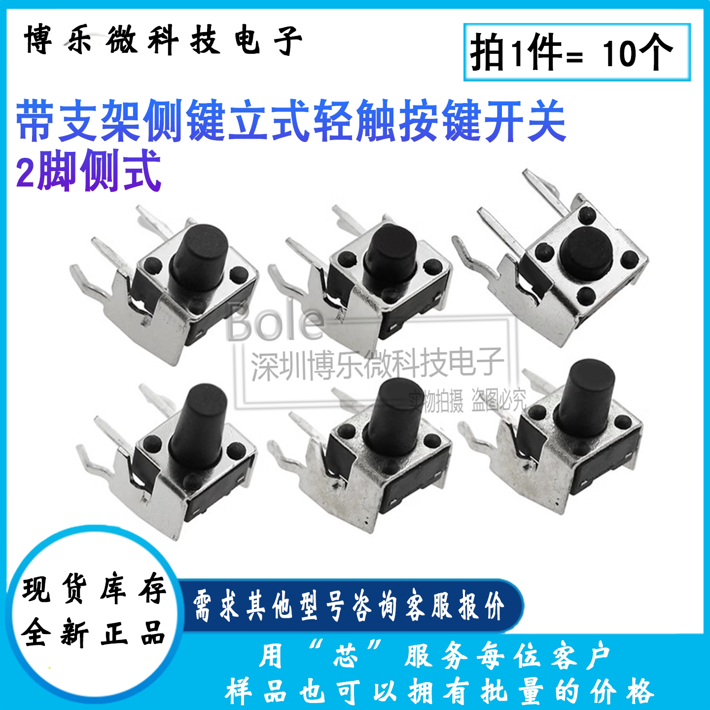 2脚带支架侧键立式轻触按键开关图片