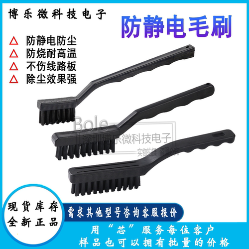 防静电刷子小中号大号防静电毛刷
