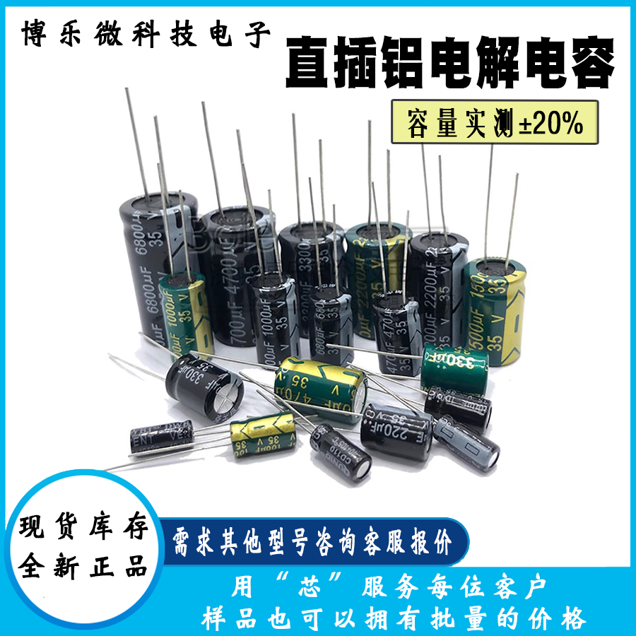 直插铝电解电容器25/35/50v/10uF