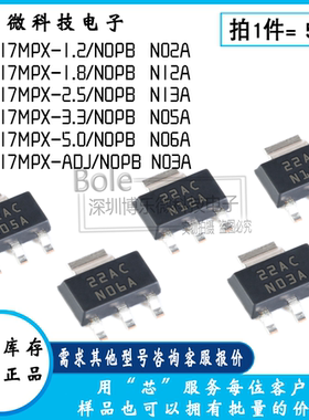 LM1117MPX1.2/1.8/2.5/3.3/5.0/ADJ N02/12/13/05/06/03A稳压芯片