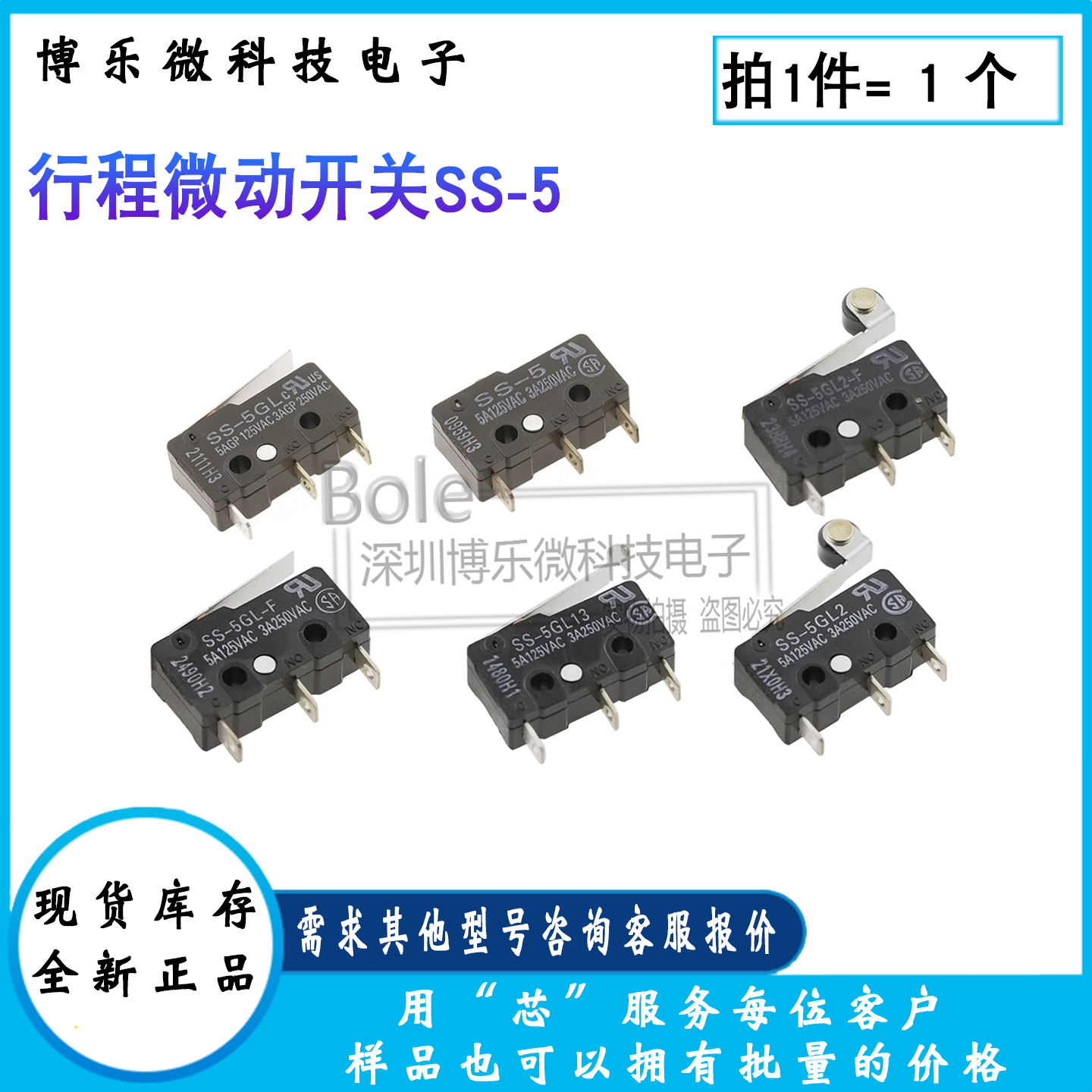 小型行程微动开关SS-5