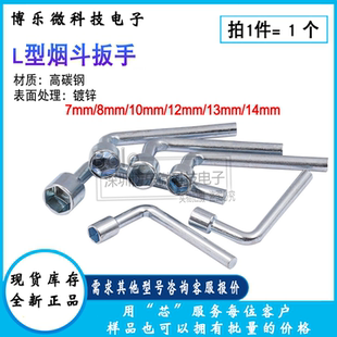 烟斗套筒扳手六角弯头l型形外六角工具7字单个7/8/10/12/13/14mm