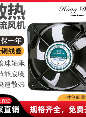 HongDian鸿甸20060轴流风机220v 滚珠轴承 大风力65W工业散热风扇